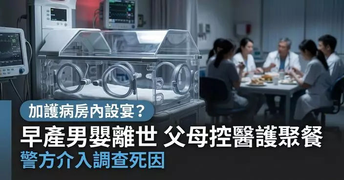 泰國早產男嬰入深切治療部翌日離世 父母指控醫護曾在病房聚餐促查死因