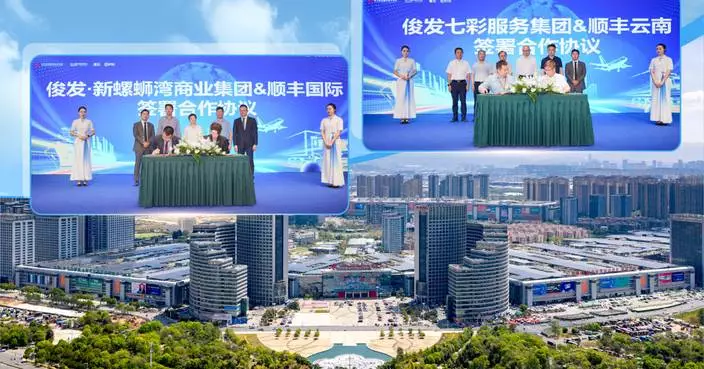 積極融入雙迴圈發展新格局：俊發新螺螄灣與順豐國際達成戰略合作，賦能雲南輻射中心建設