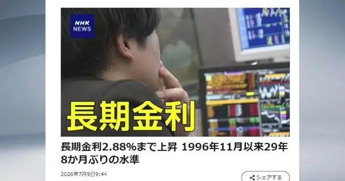 日本10年期國債孳息率急升至2.88厘 創1996年以來新高 通脹憂慮加劇