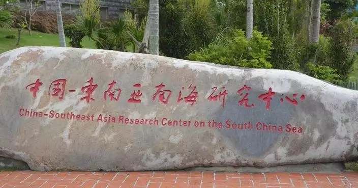 兩岸學者研討會 批南海仲裁案為政治鬧劇