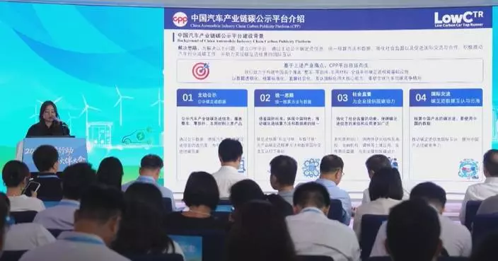 中國建立乘用車碳足跡數據庫 助汽車業低碳轉型及出口