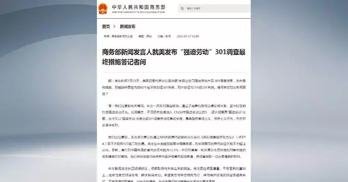 中國促美國撤銷以「強迫勞動」為藉口單方面關稅