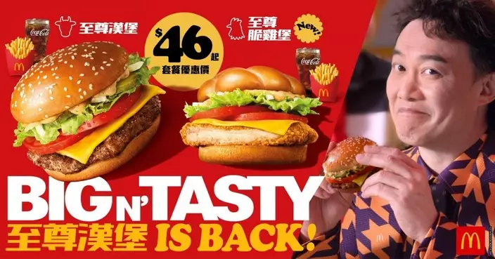 麥當勞App積分計劃1週年！陳奕迅攜闊別多年經典美食「至尊漢堡」回歸 人氣王滑嘟嘟加入慶祝