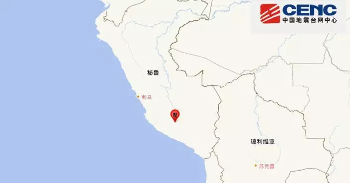 秘魯南部6.7級地震 暫無傷亡報告