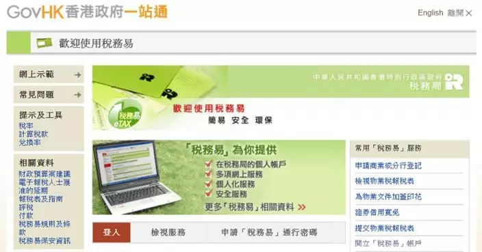 申訴專員公署調查：「稅務易」介面提示欠清晰　致數千人逾期報稅有人被檢控
