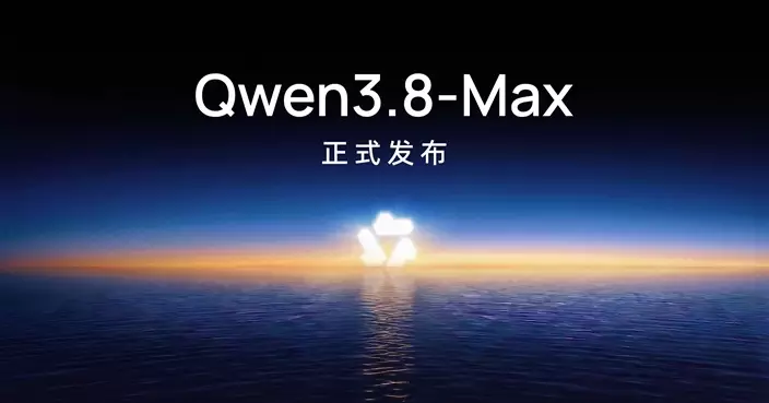 阿里巴巴發布千問3.8-Max擁有2.4萬億個參數的AI模型