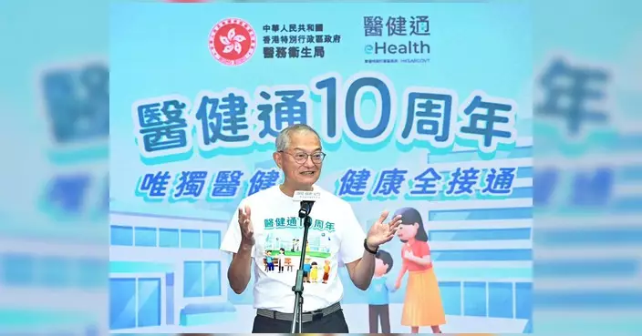 醫健通十周年慶祝活動 盧局長主持回顧成果展望未來