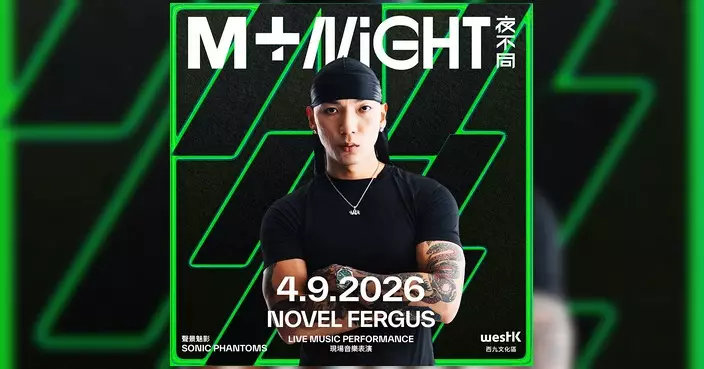 M+推秋季三場夜間活動套票 港幣600元睇足三個月