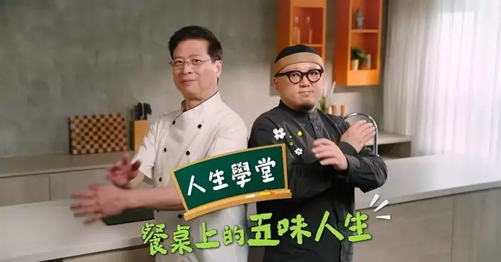 食環署「人生學堂」推《百味人生•綠蔭安歸》 五道家常菜詮釋「人生五道」