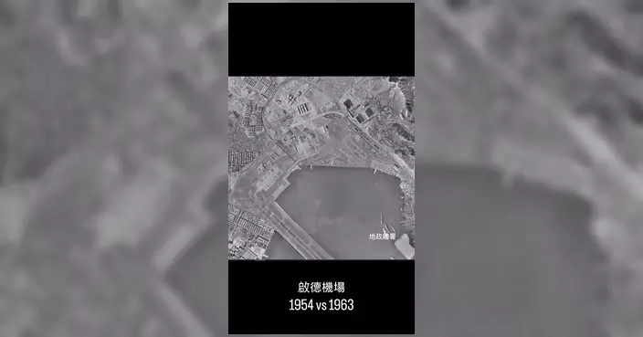 1954年對比1963年 航拍舊照見證香港九年巨變