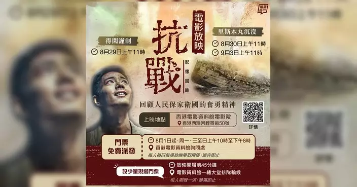 抗戰電影免費賞 香港電影資料館8月底放映《得閑謹制》《里斯本丸沉沒》