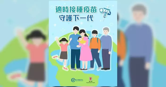 適時接種疫苗守護下一代 衞生署籲維持高接種率防麻疹爆發