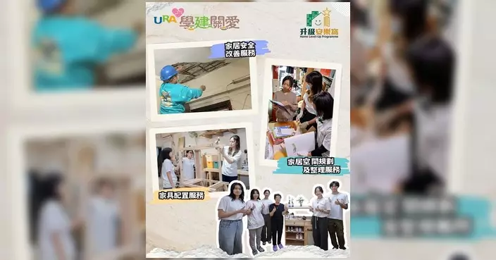市建局推「升級安樂窩」計劃 免費助六區舊區居民改善家居