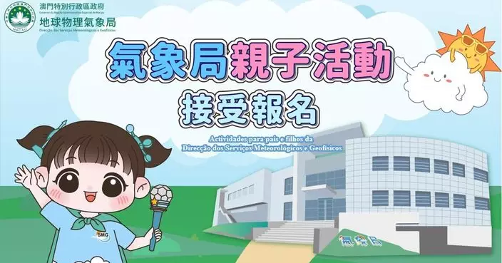 氣象局8月親子活動即日起接受公眾報名