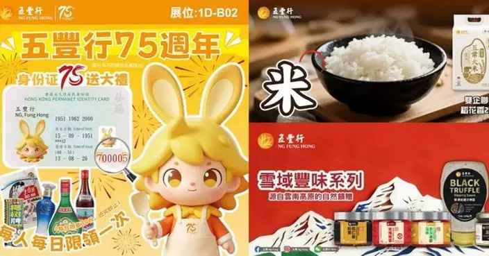 美食博覽「五豐行75周年美食嘉年華」 多款限定優惠爆點活動曝光