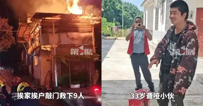 無法呼喊仍奔赴火場 四川聾啞男逐戶拍門喚醒鄰里助9名村民及時撤離