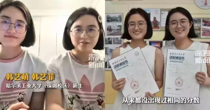 高中3年模擬試從未同分 遼寧孖生姊妹高考齊考673分雙雙獲哈工大深圳錄取