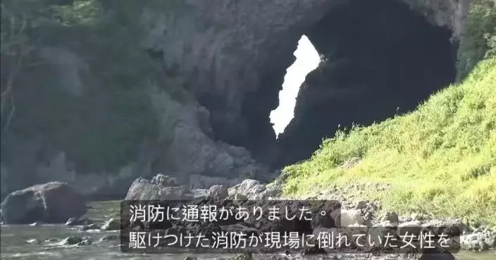 站洞穴附近替家人拍照 日女遭墜地反彈鬆脫石塊擊中頭部身亡