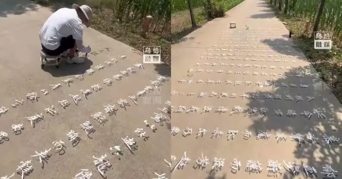 鄉村水泥路變天然畫布 河南男巧用透視技巧畫出立體懸浮字驚艷網民