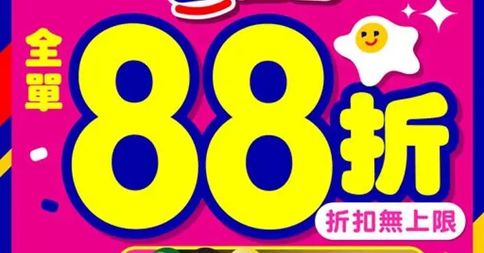 「8·8百佳日」回歸　連續兩日買滿$100享88折優惠
