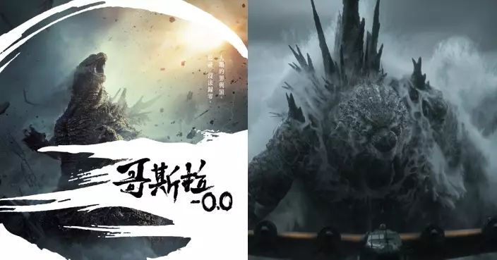 日本史上首部IMAX®「特製」拍攝電影！《哥斯拉-0.0》11月震撼香港