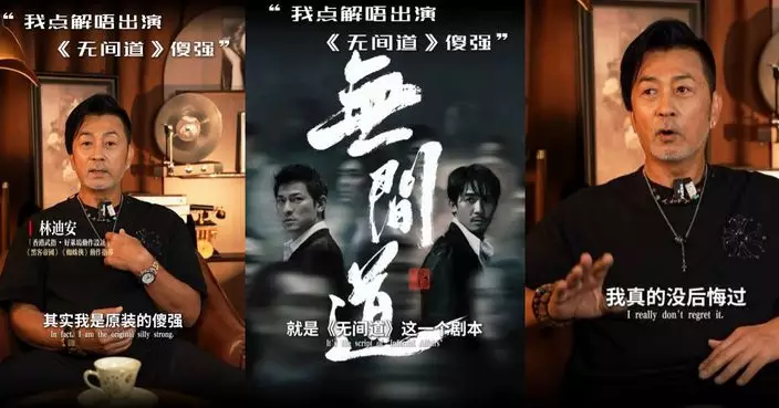 林迪安爆《無間道》「傻強」原屬他 為保幕後工作辭演推薦杜汶澤