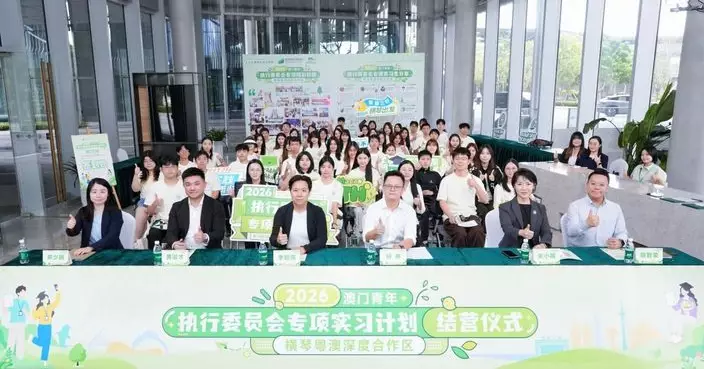 走進橫琴政務一線    澳門青年收穫琴澳融合實踐成長答卷 2026澳門青年·執行委員會專項實習計劃 圓滿結營