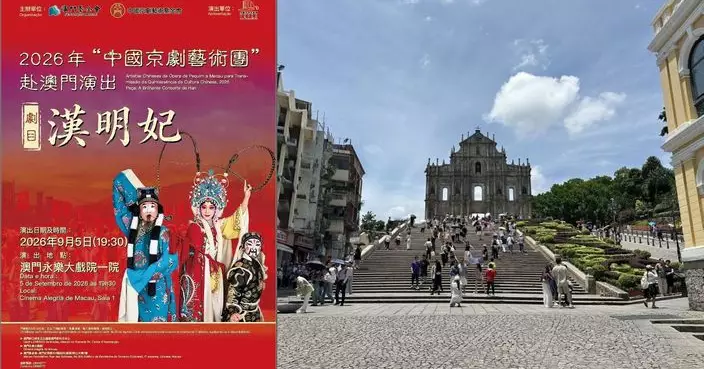 2026年「中國京劇藝術團」赴澳門演出 京劇《漢明妃》即將上演