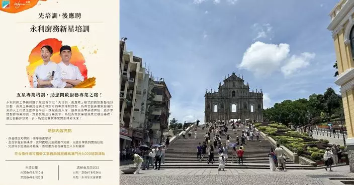 勞工局與永利合作推出「永利廚務新星培訓」 8月10日起接受報名