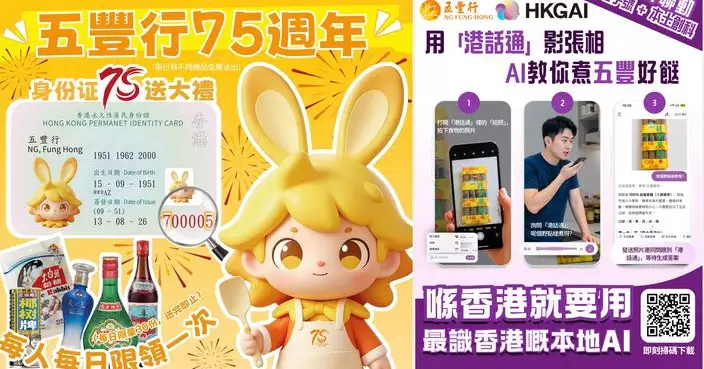 五豐行75周年美食嘉年華登陸美食博覽  AI互動與青年傳承打造老字號新體驗
