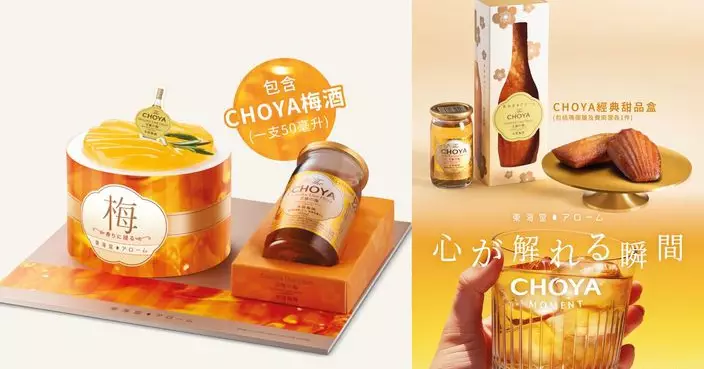 東海堂アローム「心が解れる瞬間」梅酒蛋糕甜點矚目登場