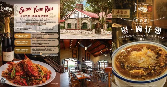 夏日香港山頂玩樂秘密攻略  太平山餐廳推出「SHOW YOUR RIDE」限定禮遇