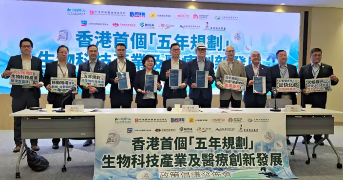 香港11團體聯手發佈首份生物科技「五年規劃」倡議書  助港邁向「產業優勢」