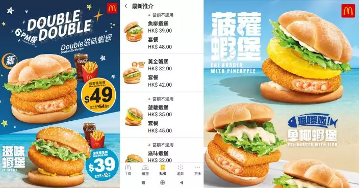 台灣麥當勞停售含違規抗生素蝦堡 本港麥當勞稱配方批次不同但「預防性」停售