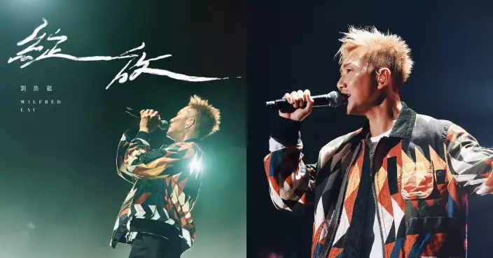 劉浩龍加盟Sony Music後「頭炮」新歌《綻放》生日上架 承諾樂迷推出更多「劉浩龍式情歌」