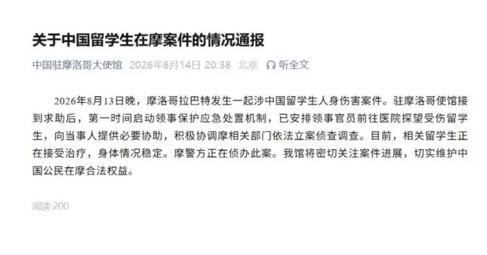 中國留學生摩洛哥遭人身傷害 大使館：學生正接受治療情況穩定