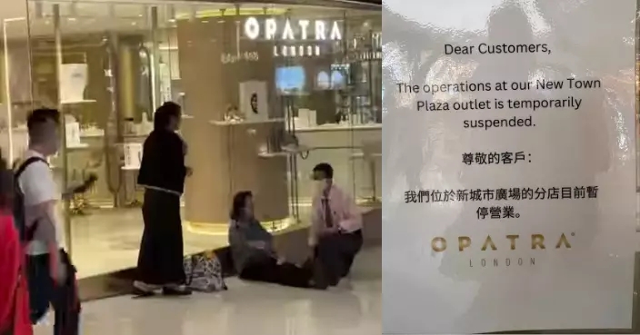 涉不良手法推銷遭「炎上」「Opatra London」沙田元朗分店突停業 海關稱正積極跟進