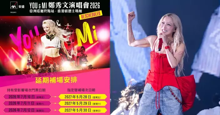 鄭秀文啟德演唱會延期至明年5月 9.3起限時6星期辦理退款