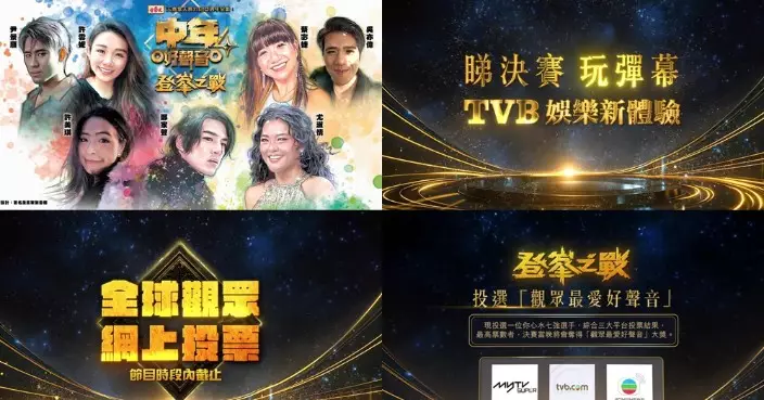 中年好聲音4登峯之戰｜TVB三大平台聯動投票選出「觀眾最愛好聲音」 星級漫畫大師劉雲傑親繪決賽海報曝光