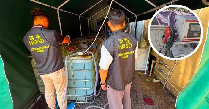 消防處8月搗破4個葵青區非法加油站 檢約一萬公升柴油籲市民續舉報