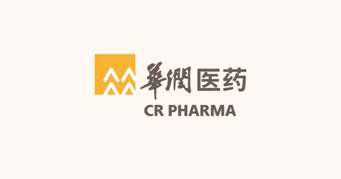華潤醫藥中期純利增長5.3% 中期息每股人民幣8.7分按年增20.8%