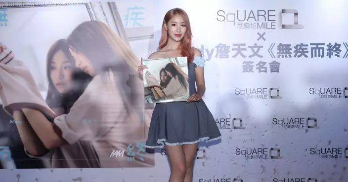 Windy詹天文《無疾而終》簽名會 細談歌曲《無疾而終》設計理念 即場宣布將推出新歌