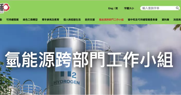 環境局：氫能源跨部門工作小組原則上同意多一項氫燃料試驗申請