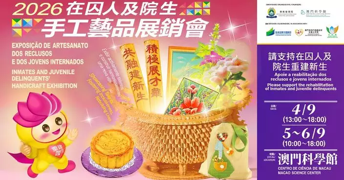2026在囚人及院生手工藝品展銷會將於9月4日揭幕