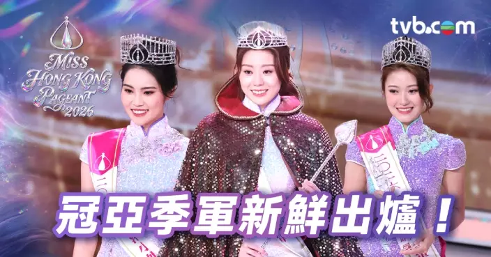 香港小姐2026｜TVB官方社交平台錄得2,700萬次觀看 逾千則網上報道擴大話題聲量