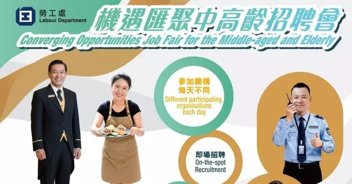 勞工處中高齡招聘會本周四及五舉行　提供逾2800個空缺月薪最高2.6萬元