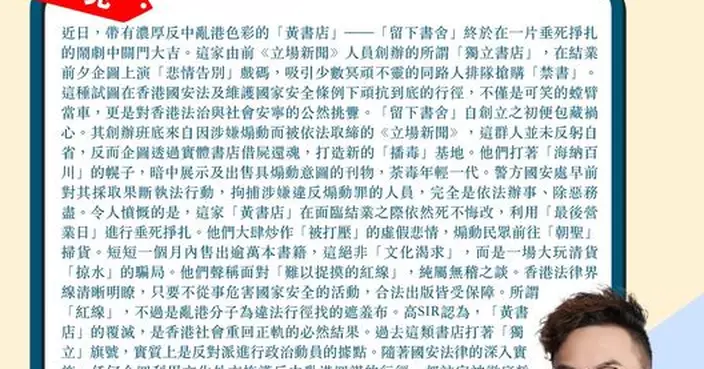 「留下書舍」結業前垂死掙扎 玩清貨「掠水」騙局 「黃書店」必被時代唾棄