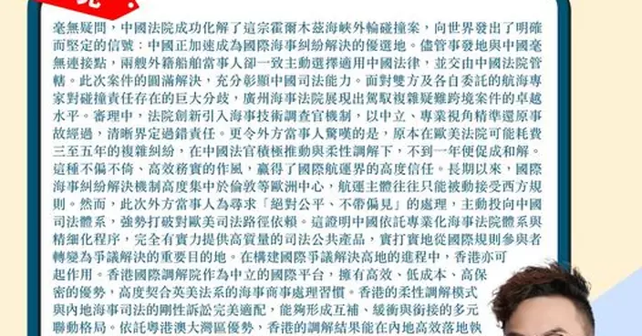 中國法院成功化解霍爾木茲外輪碰撞案 彰顯中國司法能力 打破對歐美司法路徑依賴