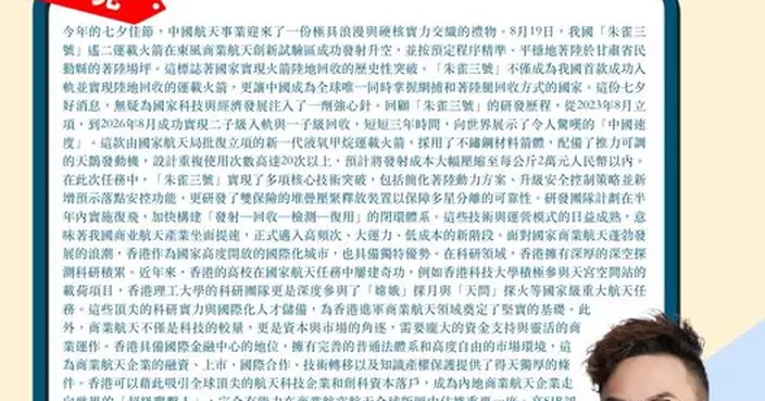 國家實現火箭陸地回收 商業航天產業全面提速 香港不能錯失重要機遇