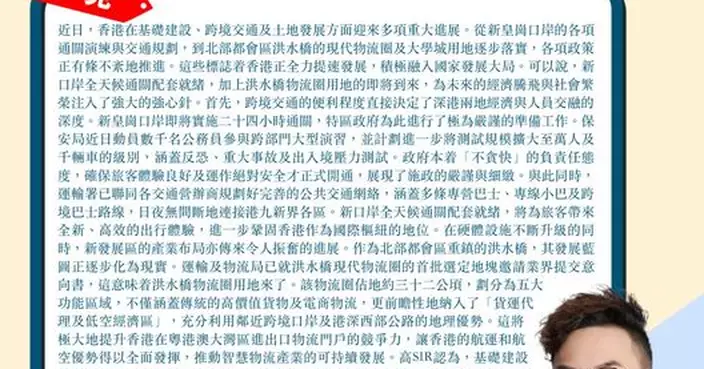 新口岸全天候通關配套就緒 洪水橋物流圈用地來了 香港全力提速融入國家發展大局